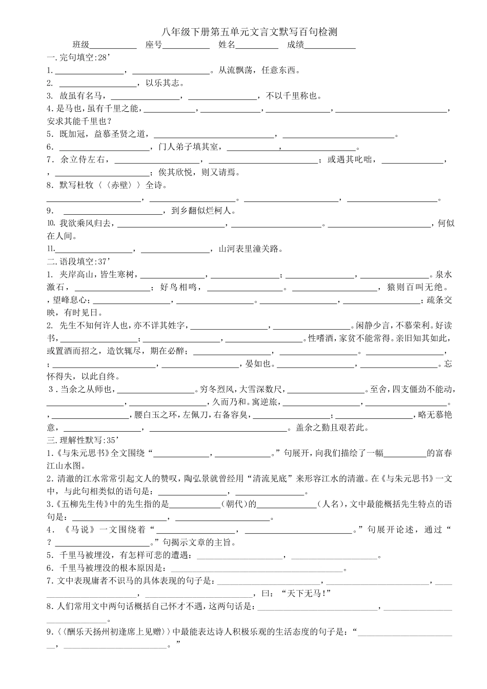 八年级下册第五单元文言文默写百句检测（含答案）_第1页