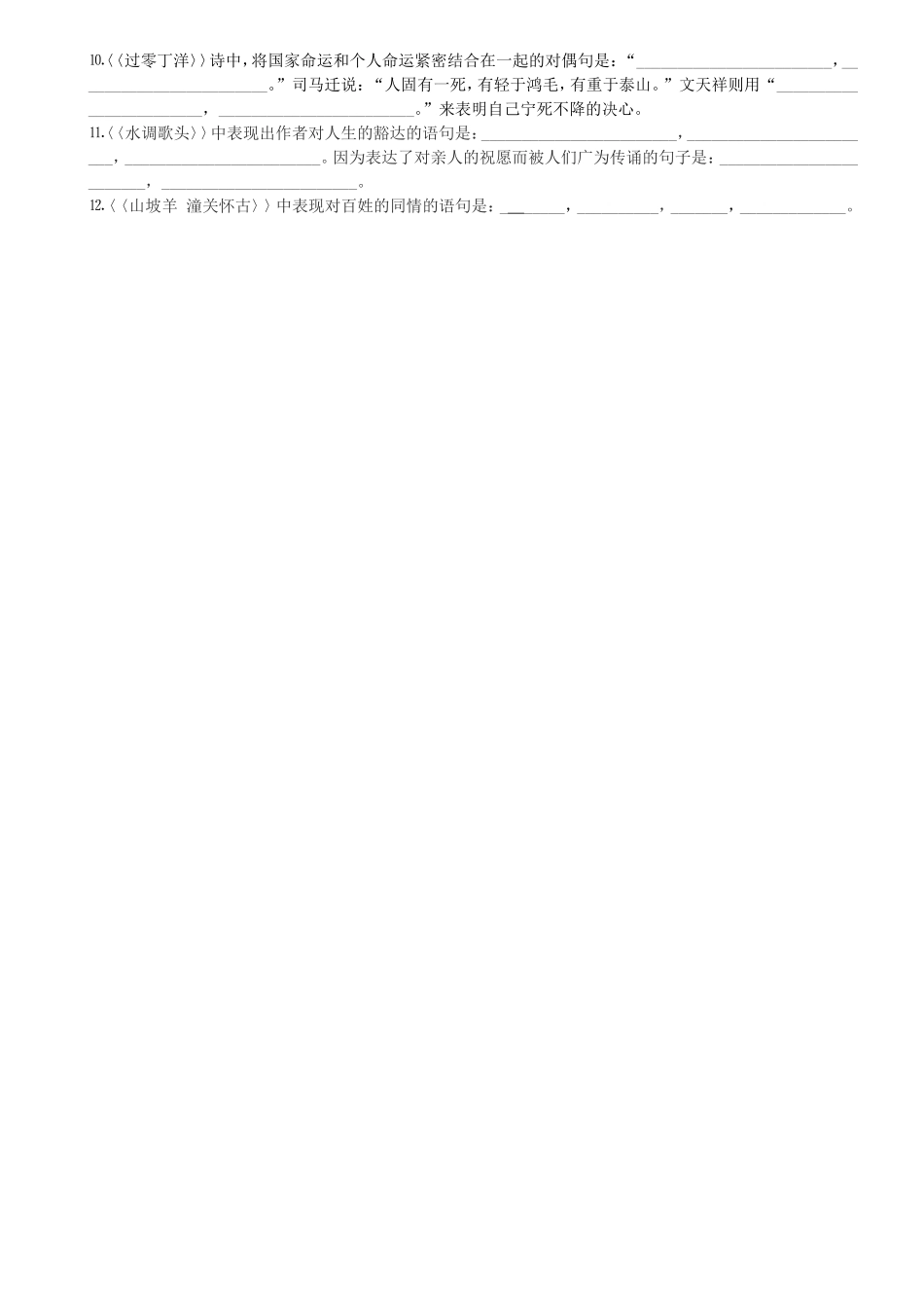 八年级下册第五单元文言文默写百句检测（含答案）_第2页