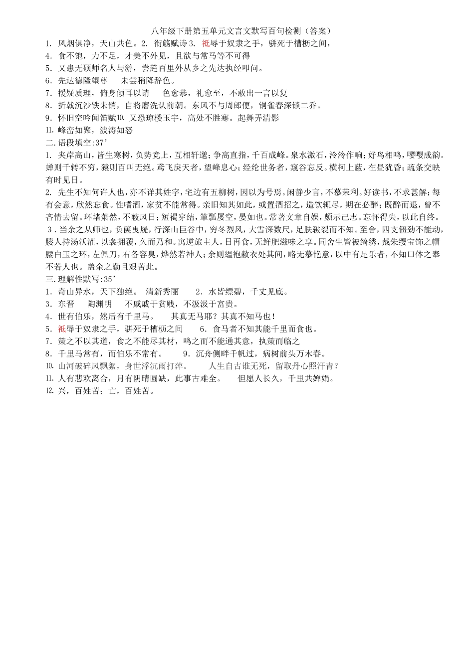 八年级下册第五单元文言文默写百句检测（含答案）_第3页