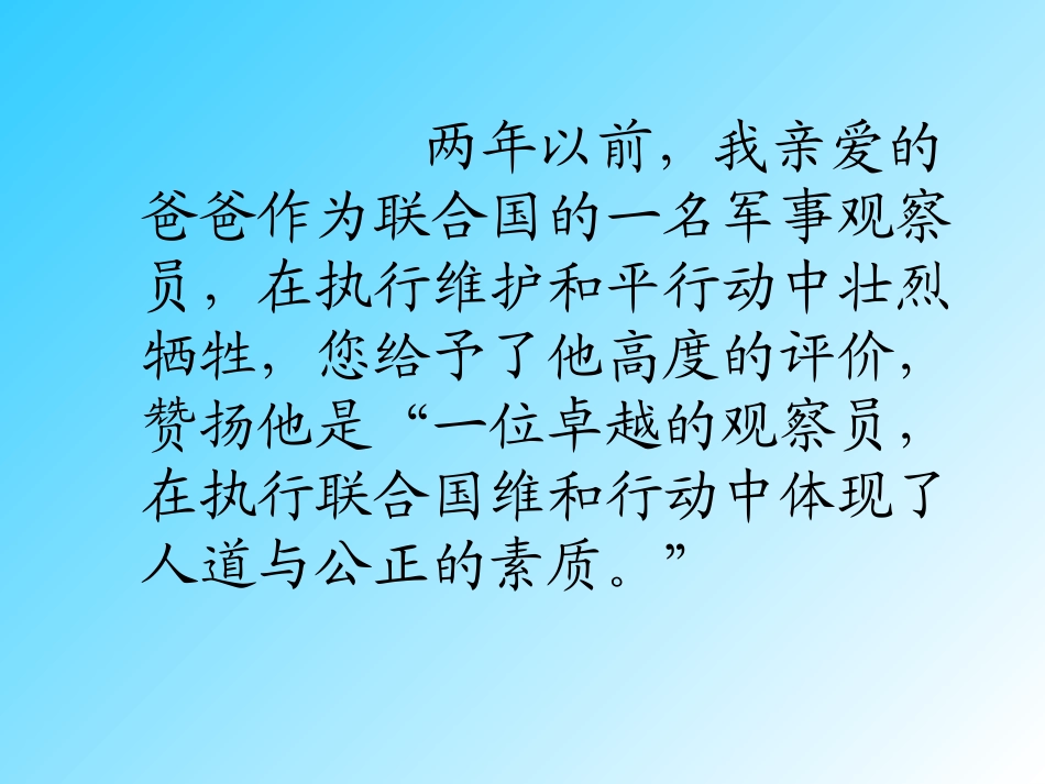 四年级语文下册第四组15一个中国孩子的呼声第二课时课件_第2页