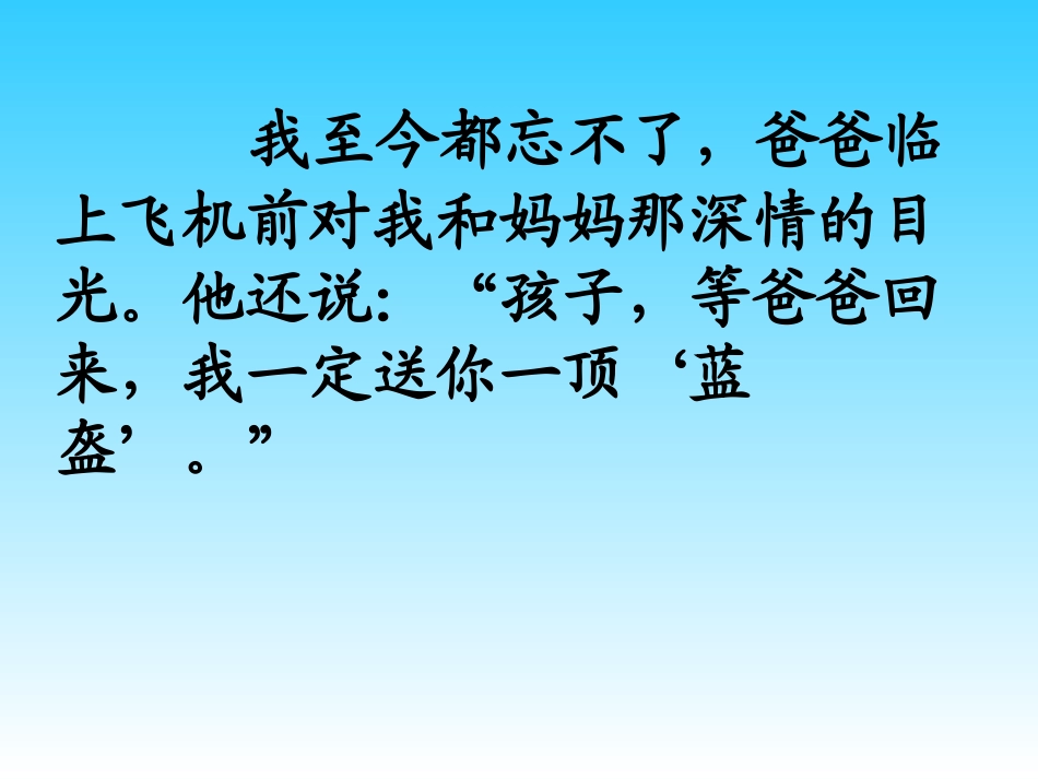 四年级语文下册第四组15一个中国孩子的呼声第二课时课件_第3页