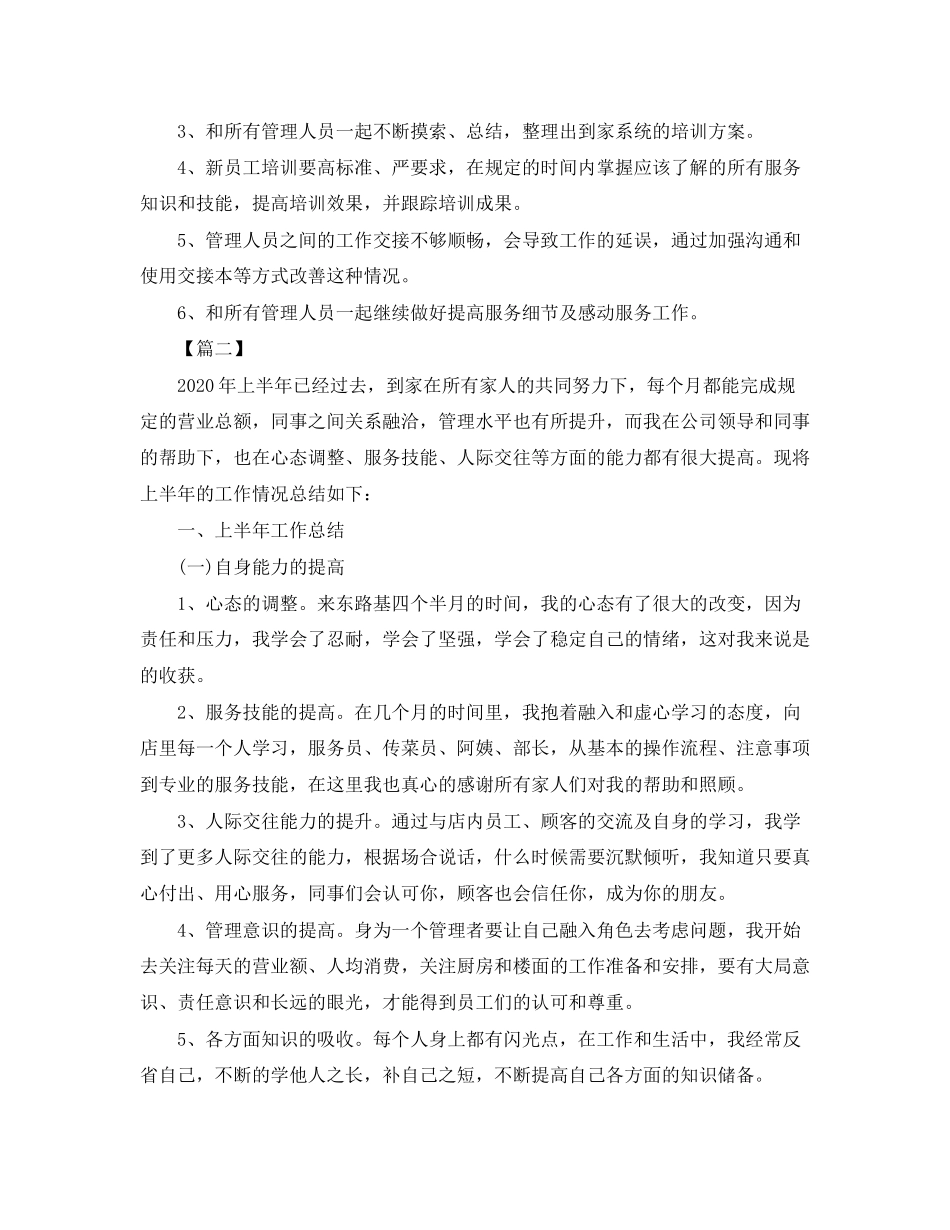 商场客服培训工作计划表_第2页