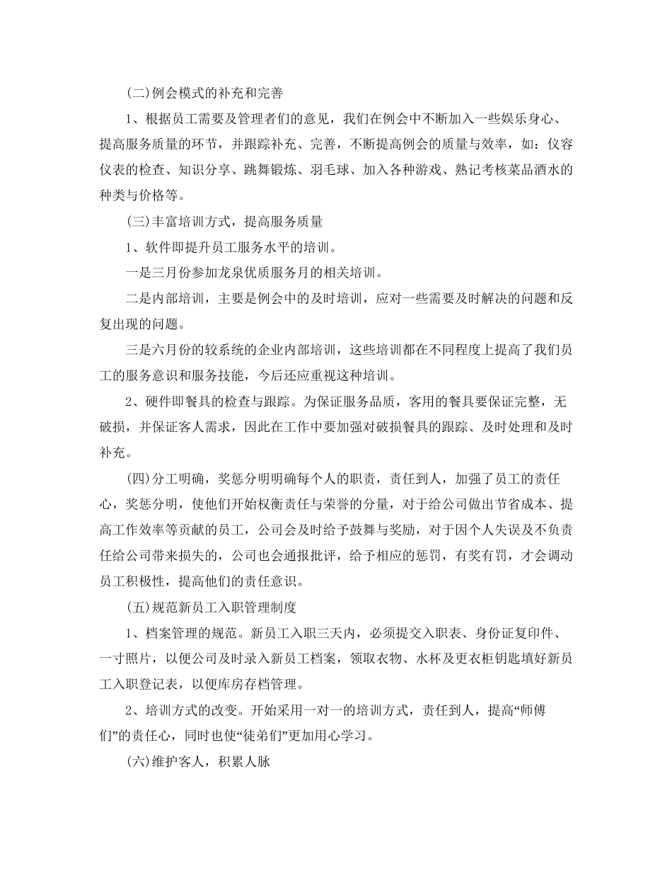 商场客服培训工作计划表_第3页