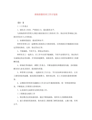 商场客服培训工作计划表