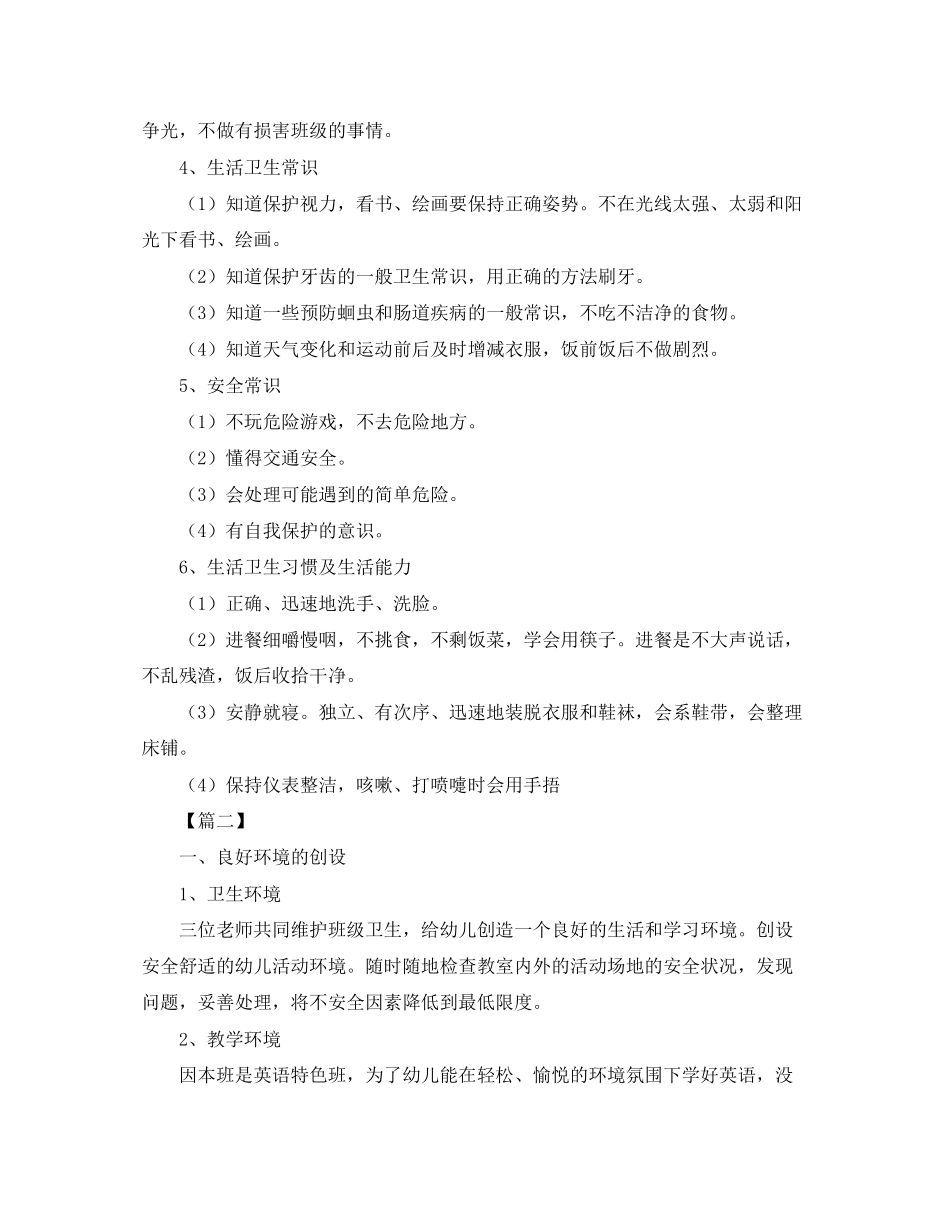 中班幼师个人工作计划例文_第2页