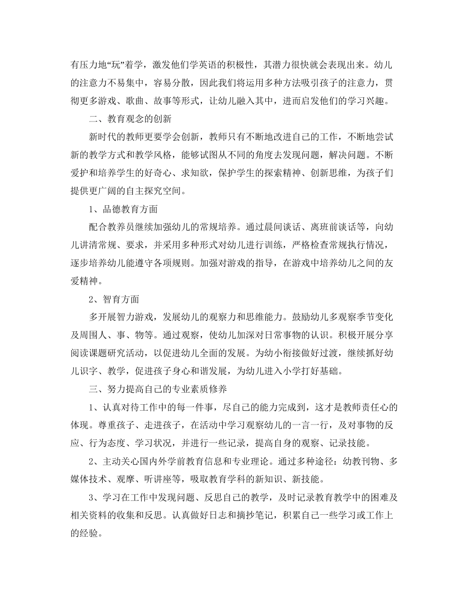 中班幼师个人工作计划例文_第3页