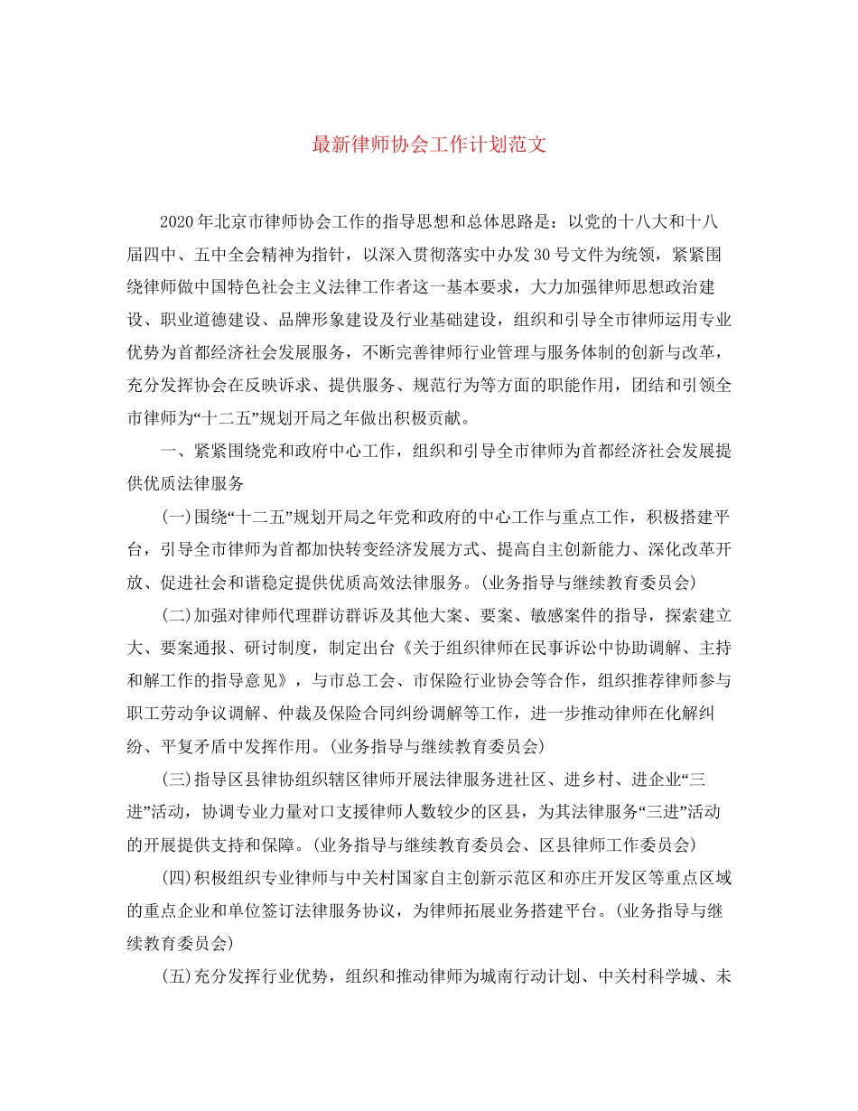 律师协会工作计划范文2_第1页