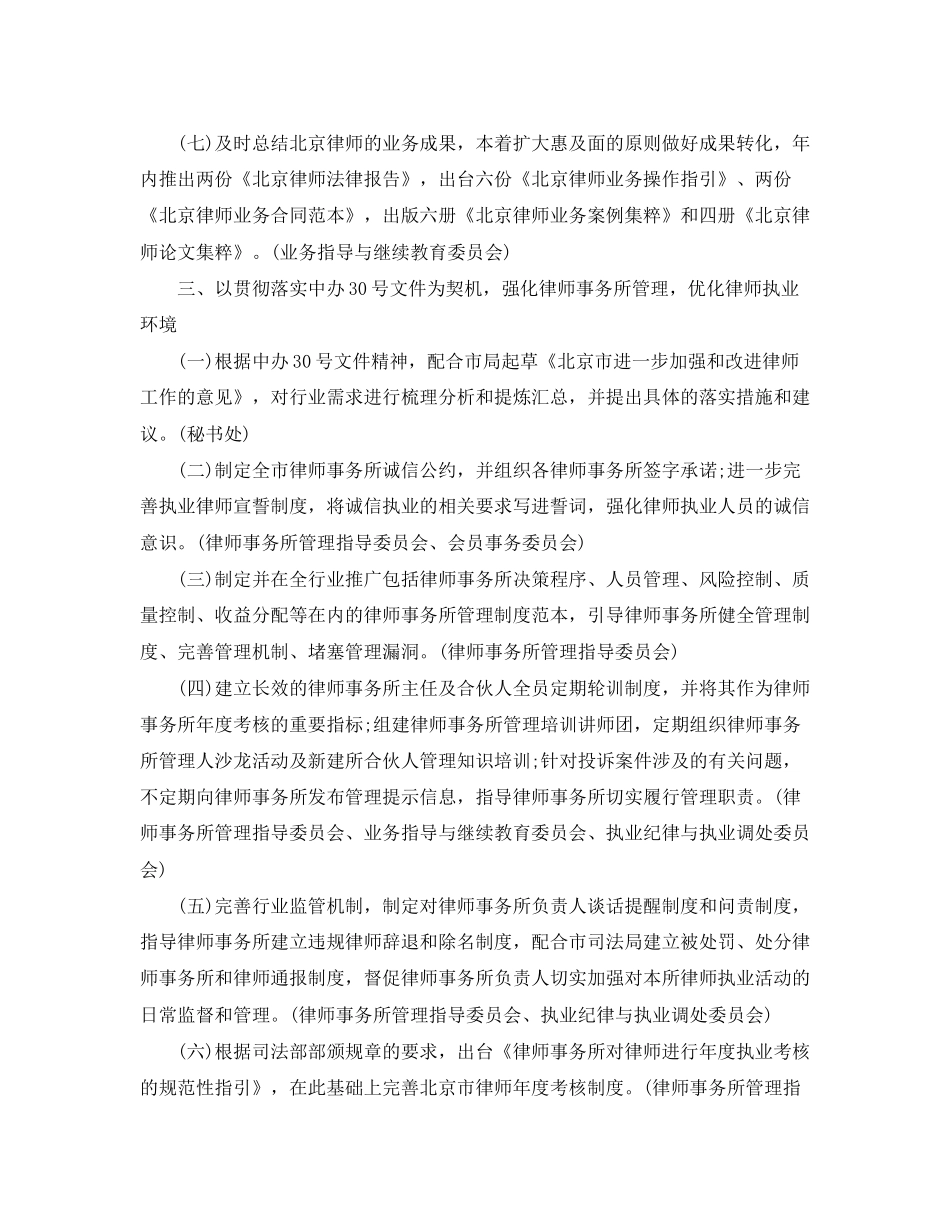 律师协会工作计划范文2_第3页
