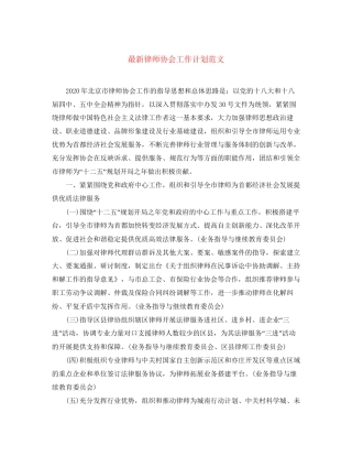 律师协会工作计划范文2