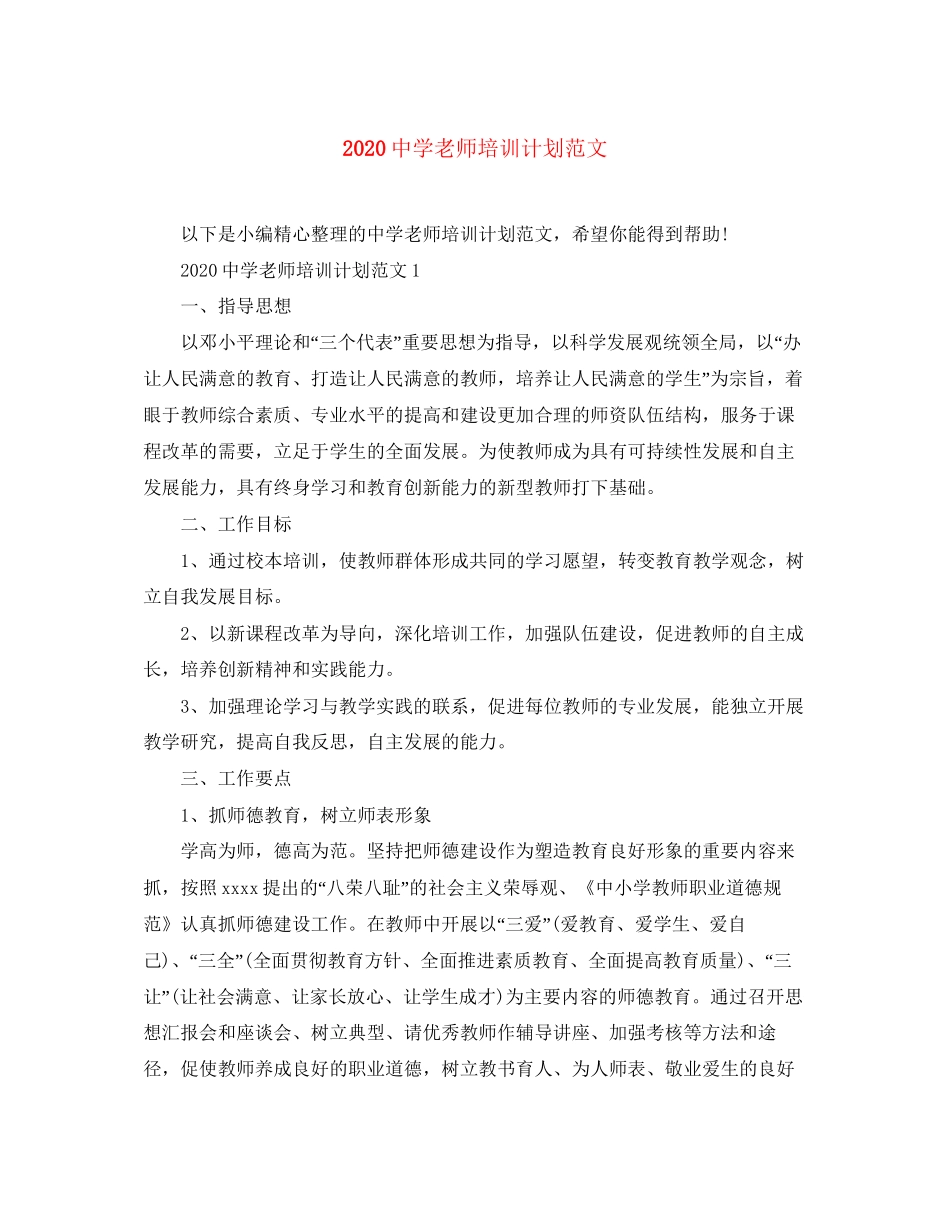 老师培训计划范文_第1页