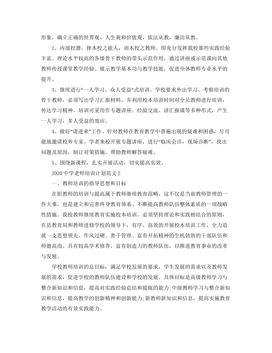 老师培训计划范文_第2页