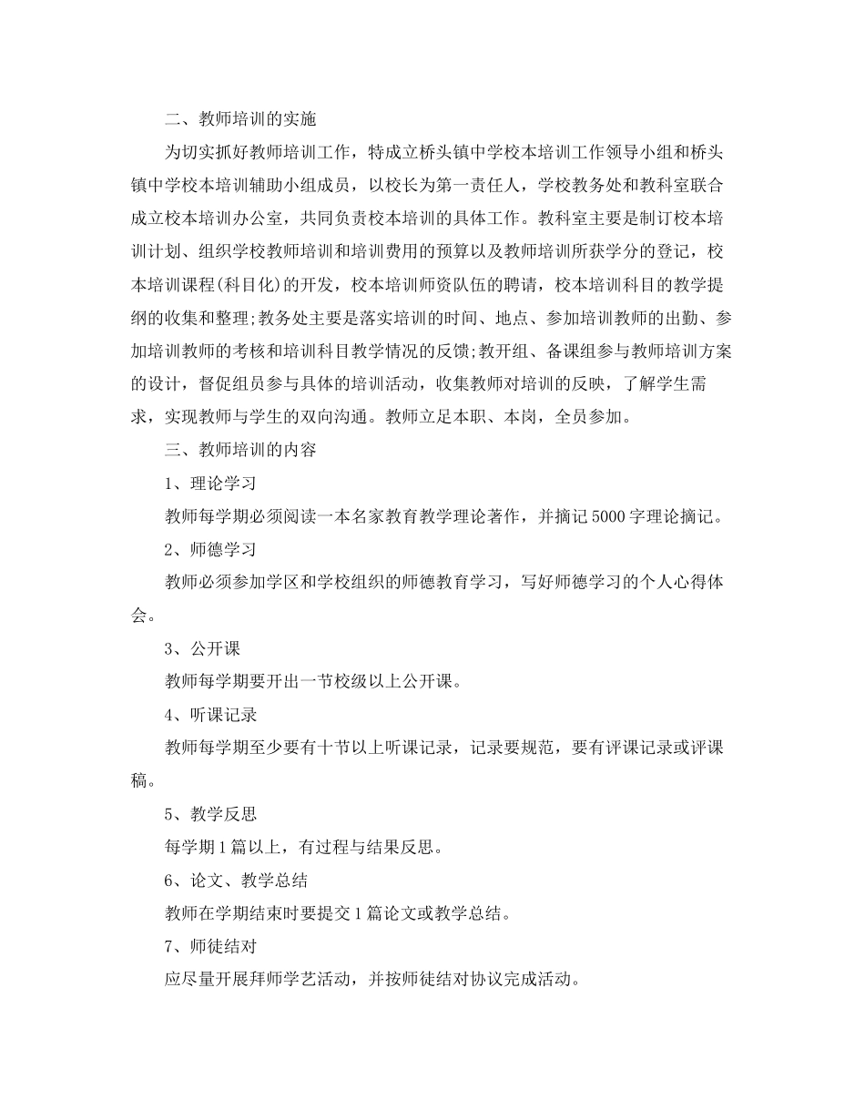 老师培训计划范文_第3页