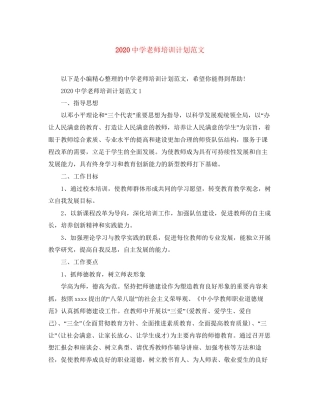 老师培训计划范文
