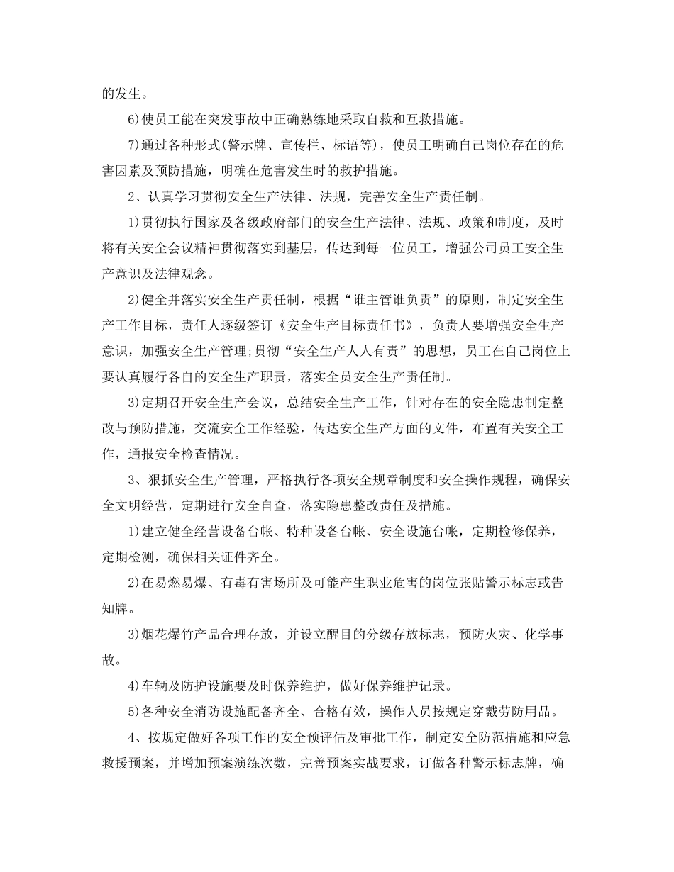 2020年企业安全生产工作计划表例文_第2页