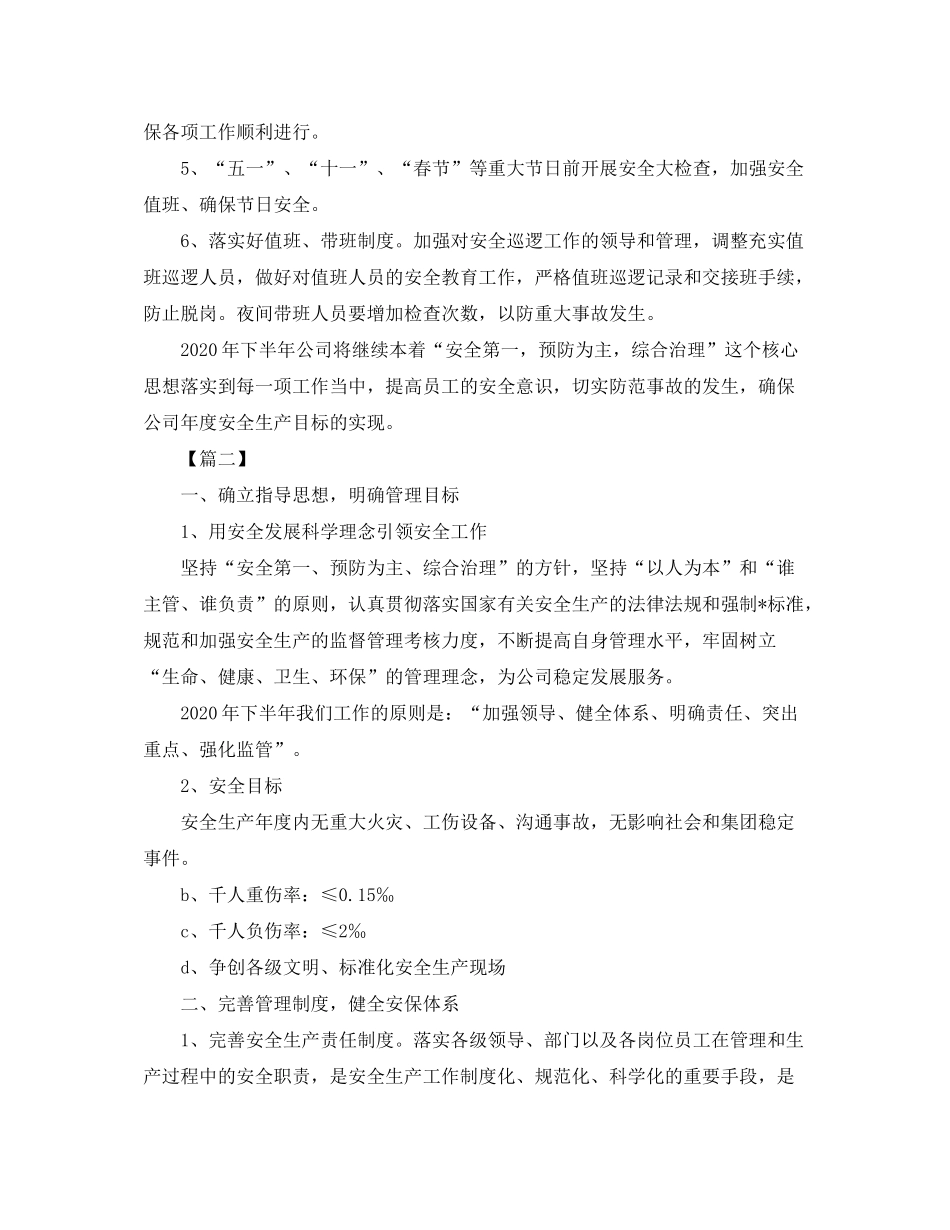 2020年企业安全生产工作计划表例文_第3页