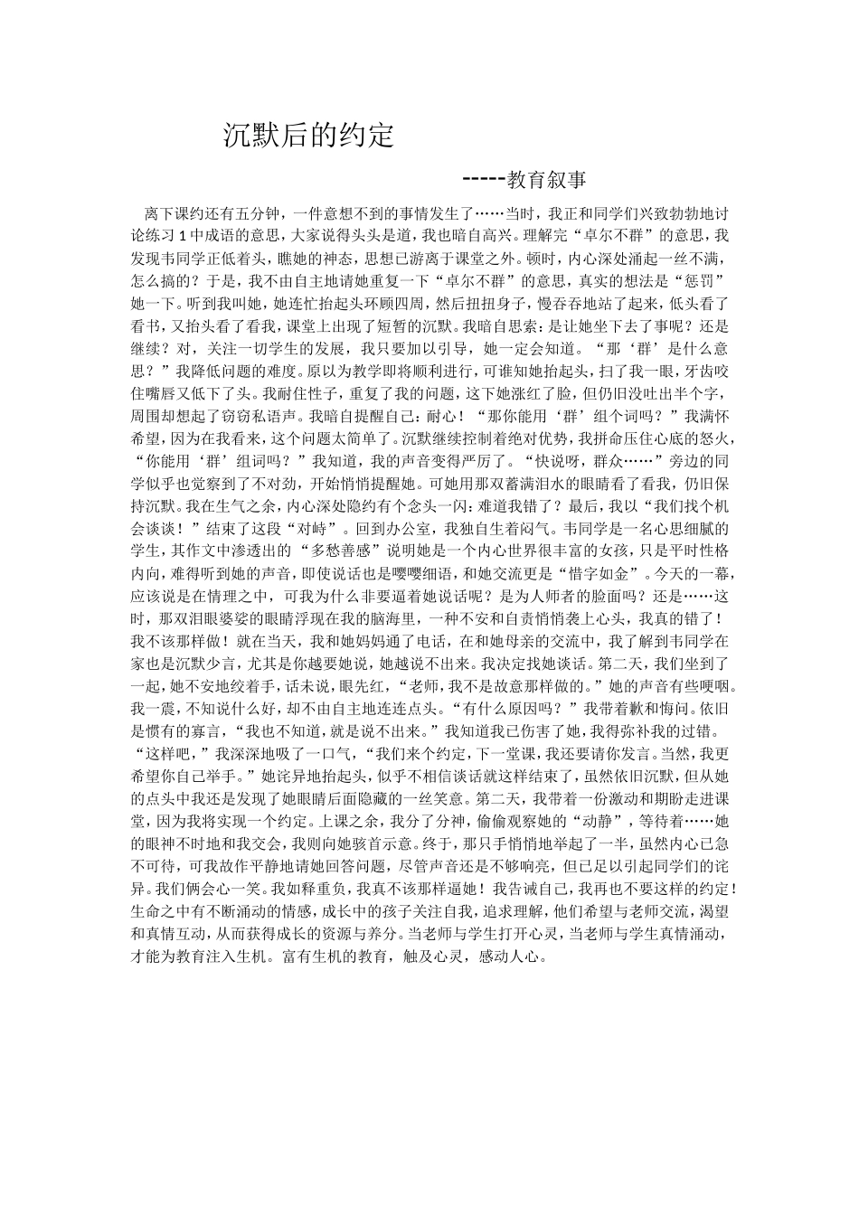 沉默后的约定_第1页