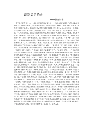 沉默后的约定