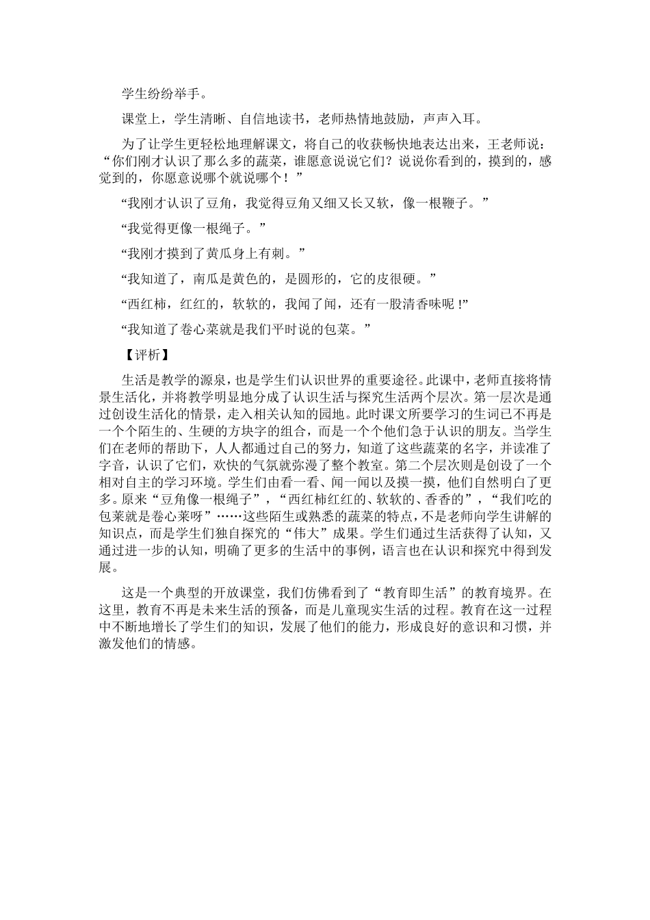 认识生活探究生活教学案例_第2页