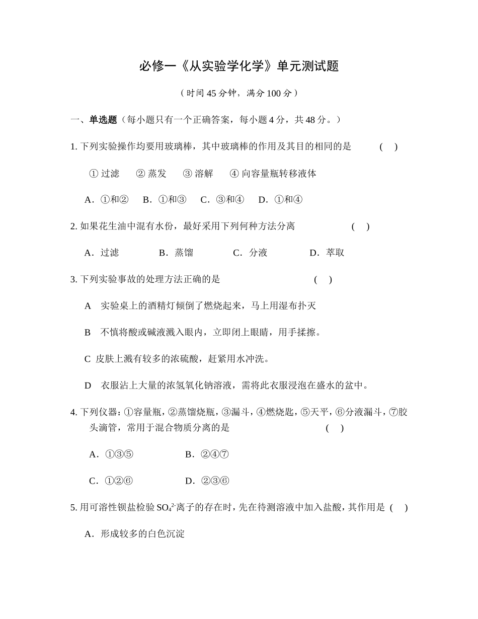 必修一第一章单元检测题_第1页