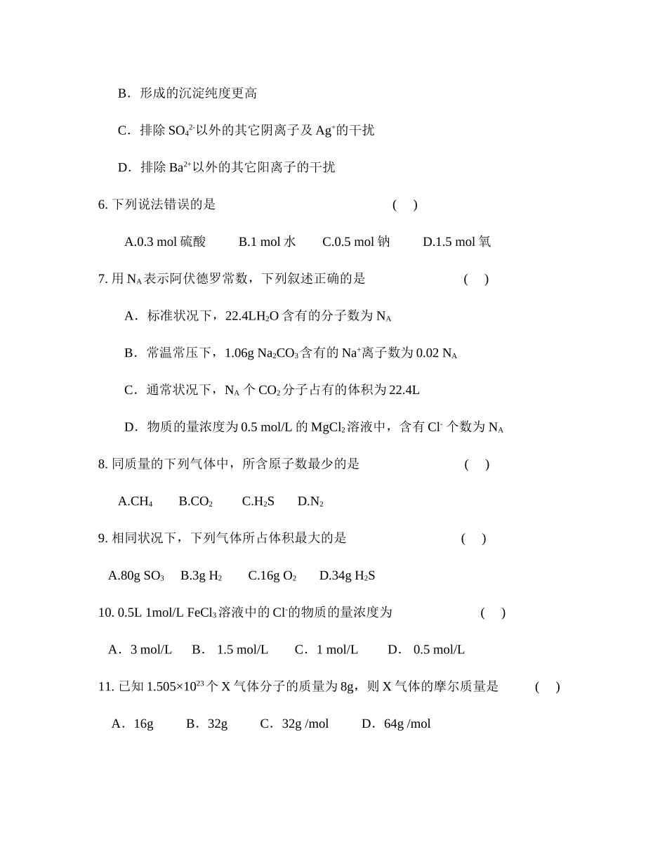 必修一第一章单元检测题_第2页