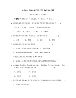 必修一第一章单元检测题