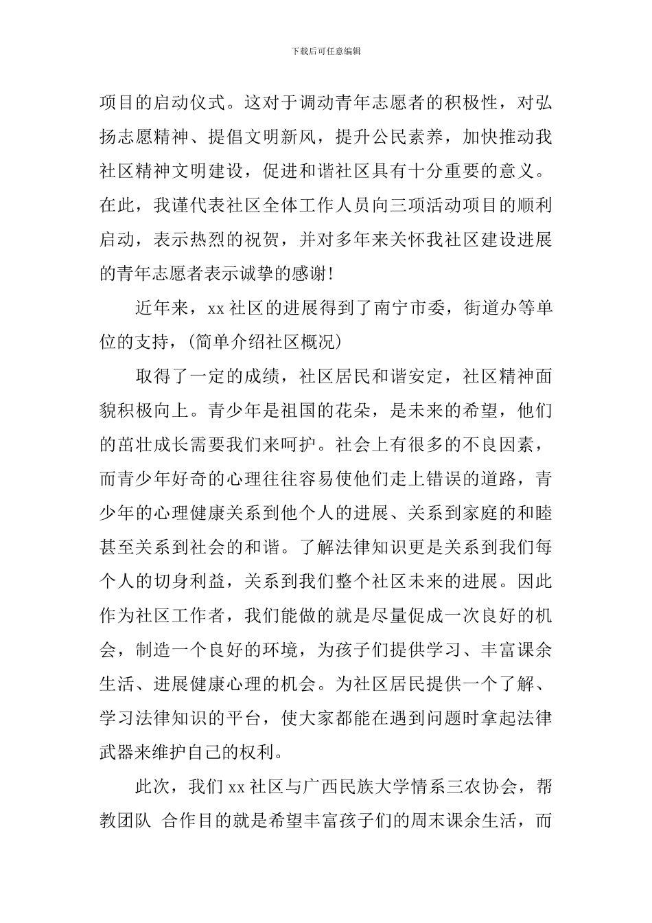 小学阳光体育节开幕启动仪式讲话稿3篇_第3页