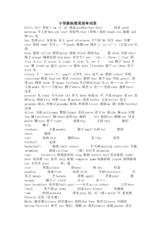 小学新标准英语单词Book1-Book10