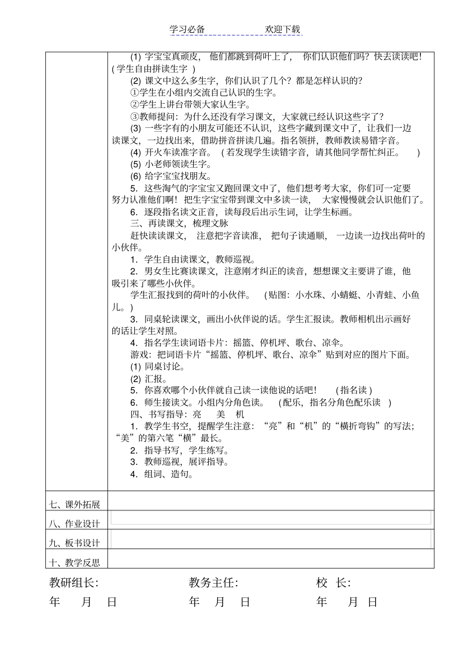 一年级部编版版荷叶圆圆教学设计_第2页