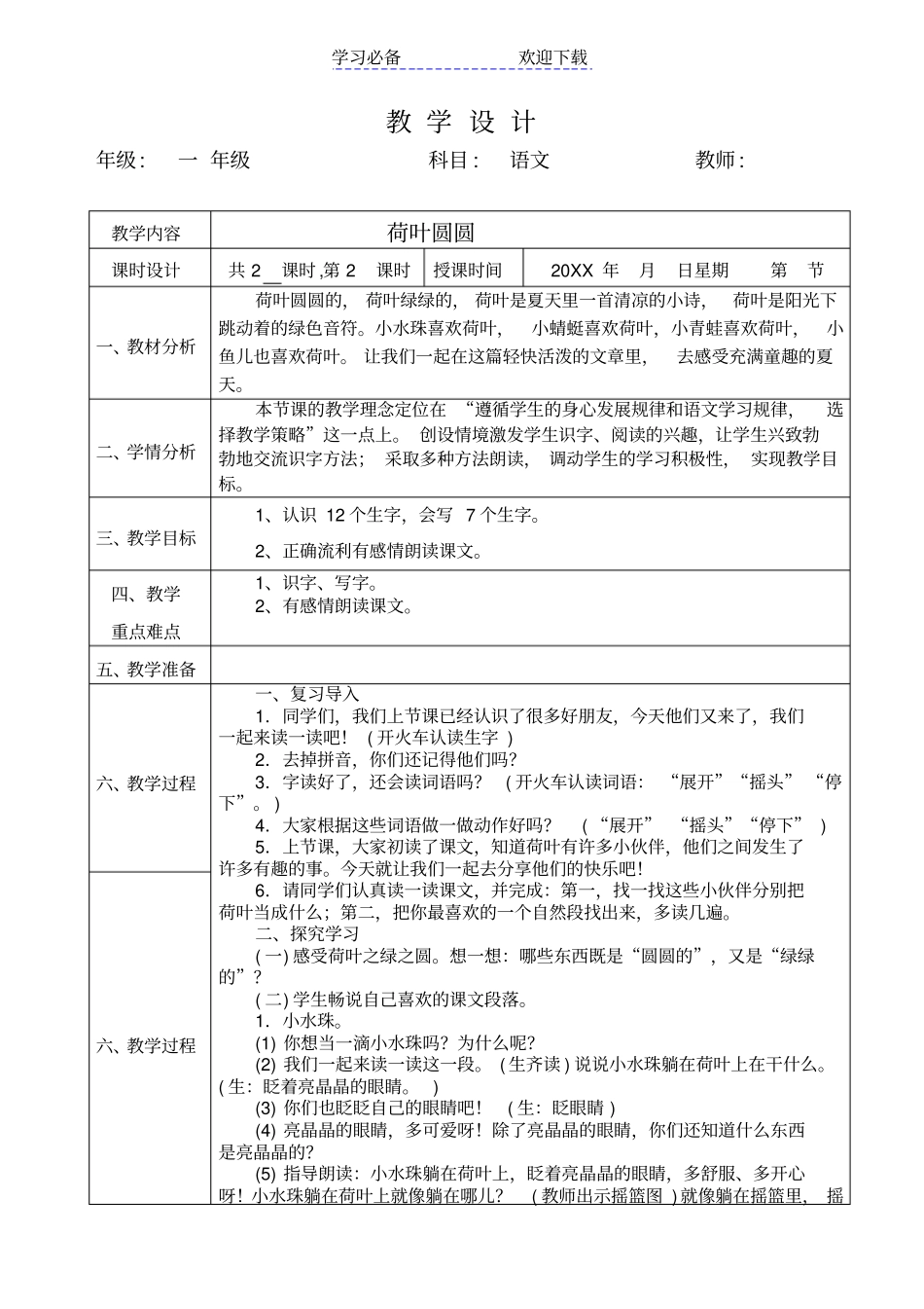 一年级部编版版荷叶圆圆教学设计_第3页