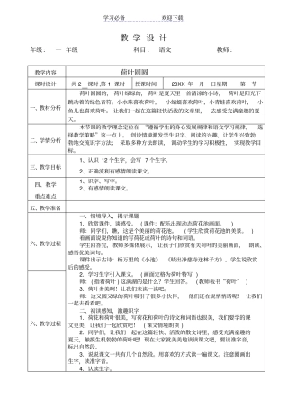 一年级部编版版荷叶圆圆教学设计