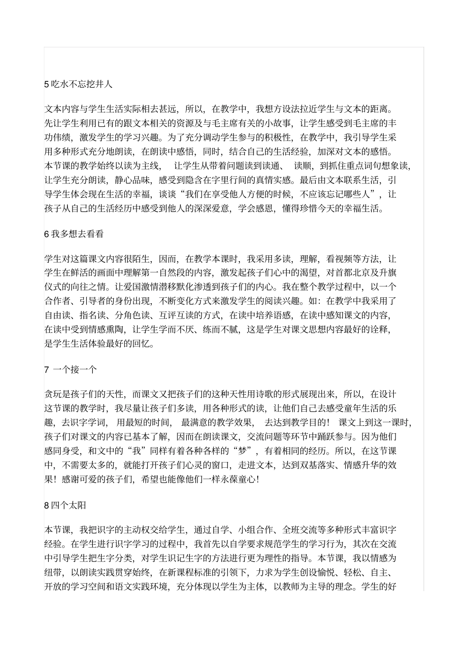一年级部编版下册整册教学反思_第2页