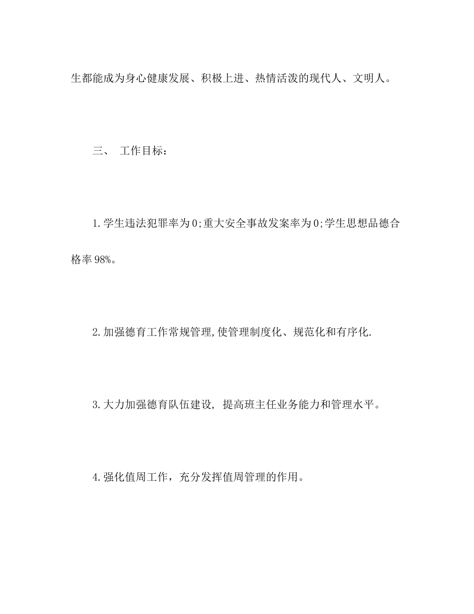 2020年上学期德育工作计划_第2页