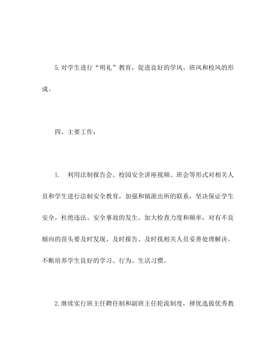2020年上学期德育工作计划_第3页