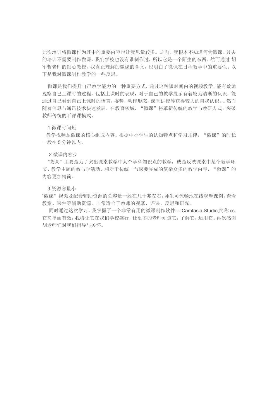 微课制作心得及说明_第1页