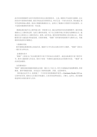 微课制作心得及说明