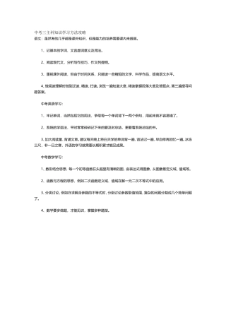 中考三主科知识学习方法攻略