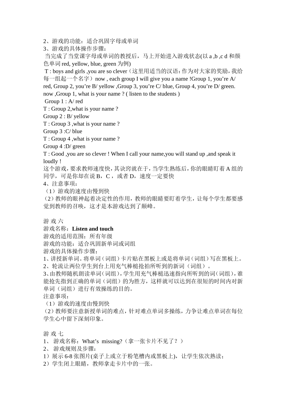 小学英语课堂教学常用游戏_第2页