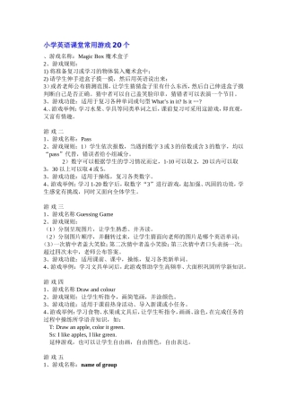 小学英语课堂教学常用游戏