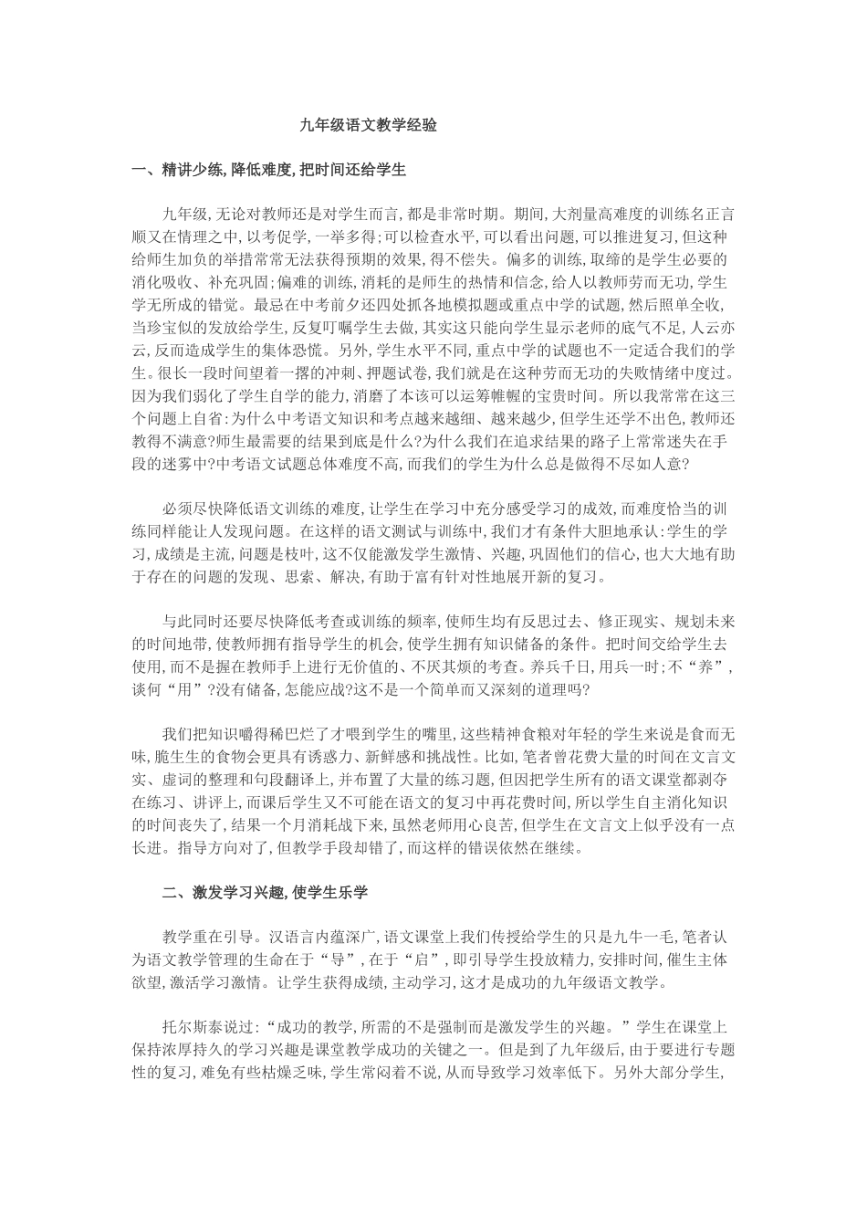 九年级语文教学经验_第1页