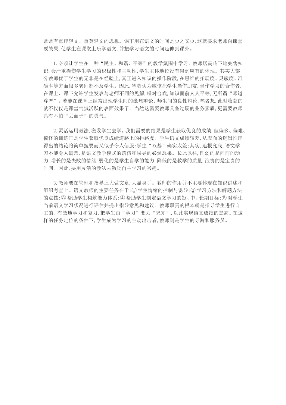 九年级语文教学经验_第2页