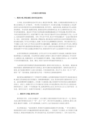 九年级语文教学经验