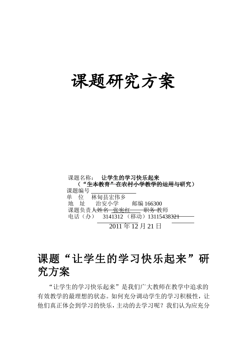 课题研究方案_第1页