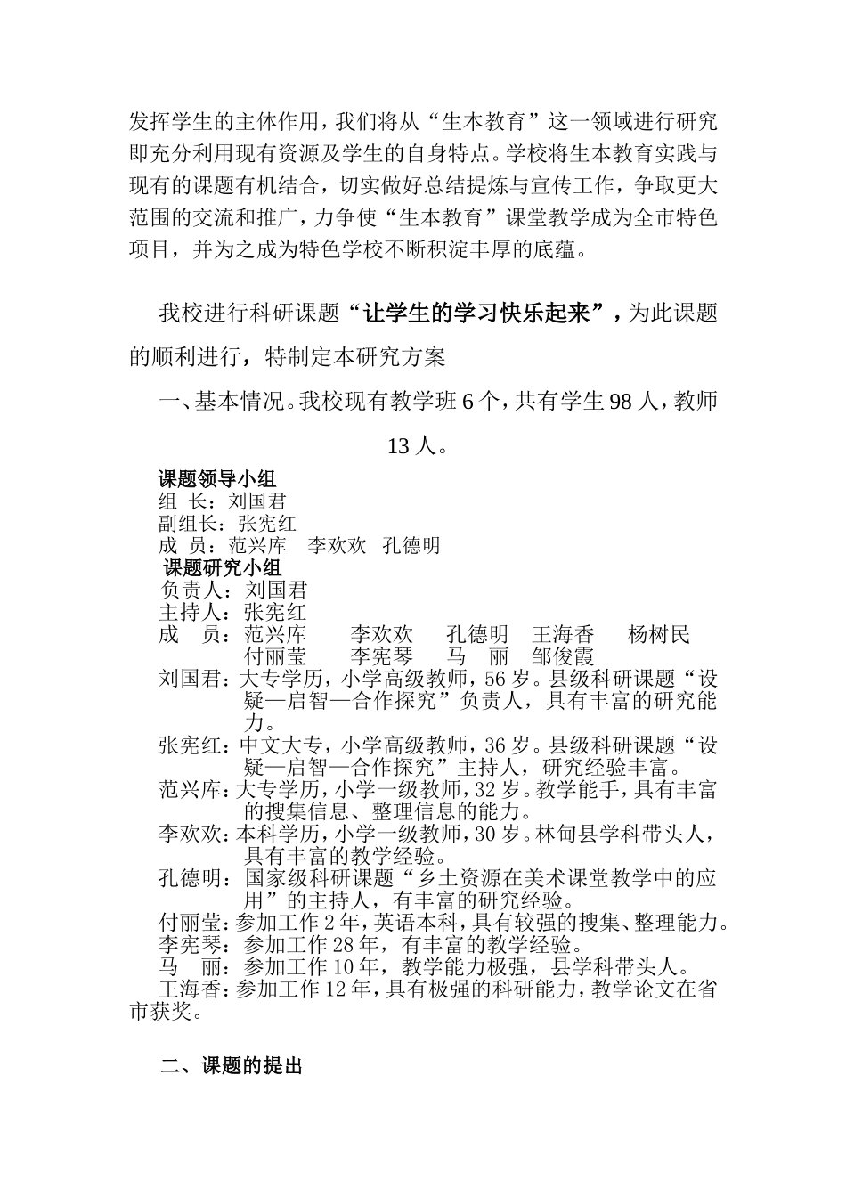 课题研究方案_第2页