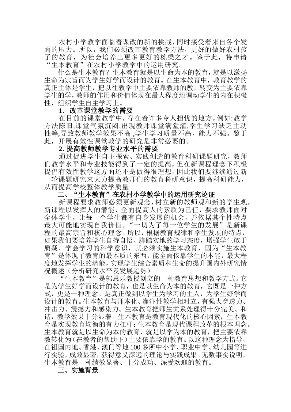 课题研究方案_第3页