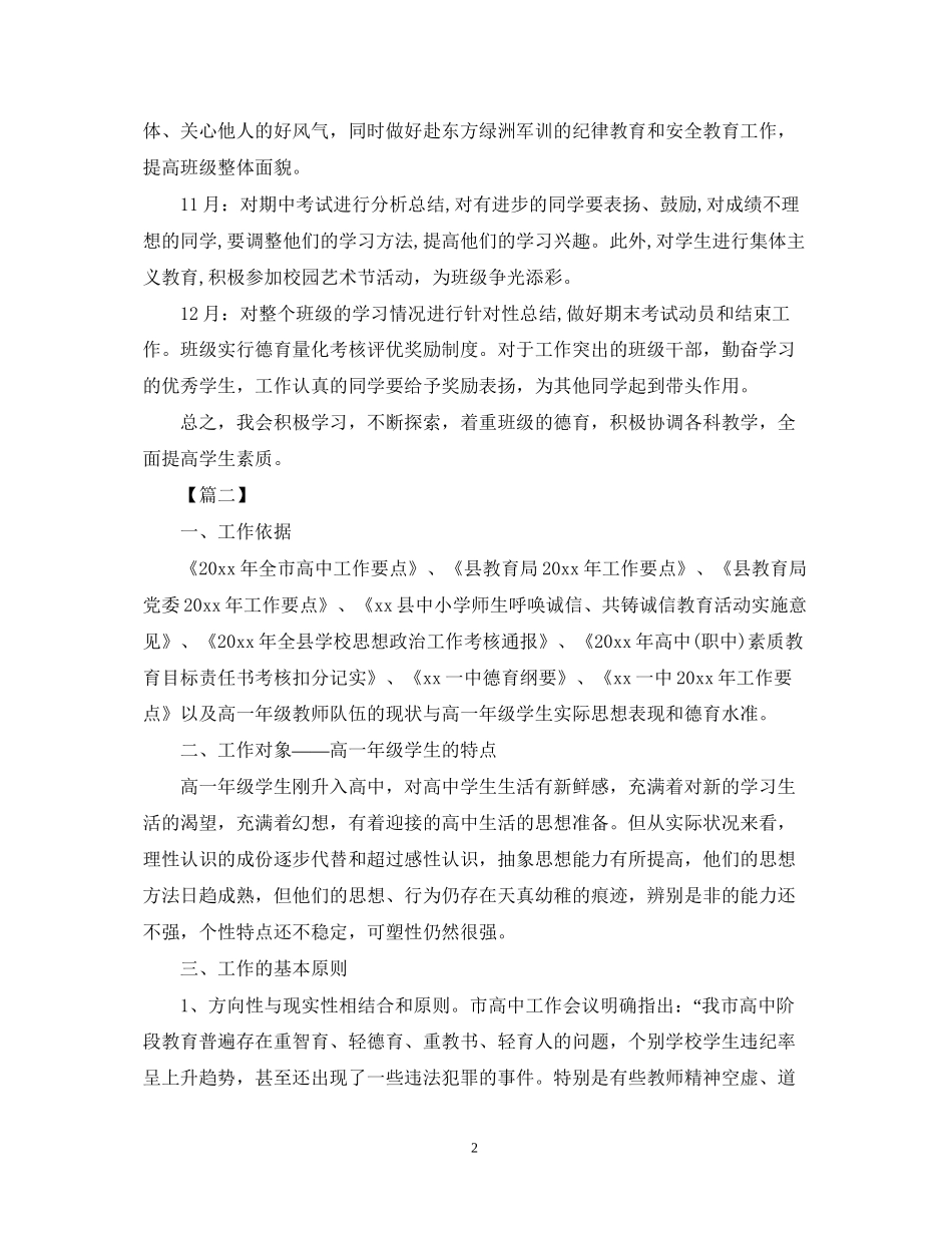 高中德育工作计划范文2_第2页