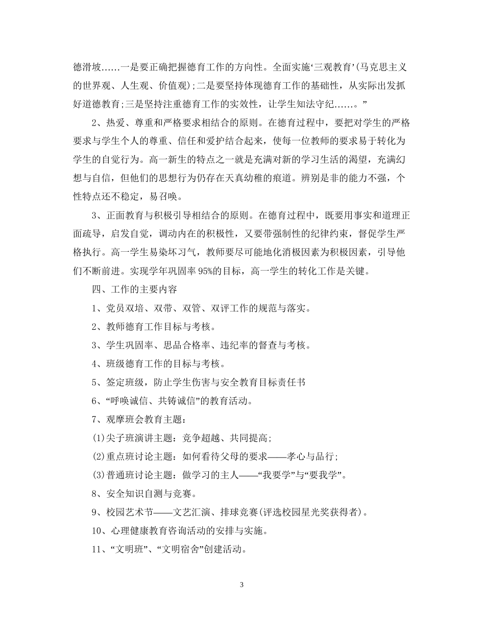 高中德育工作计划范文2_第3页