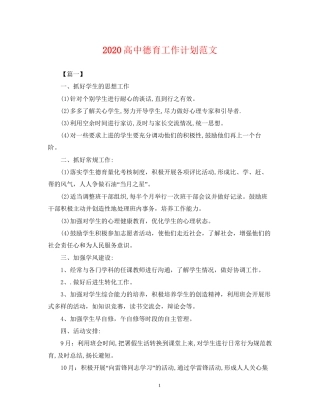 高中德育工作计划范文2