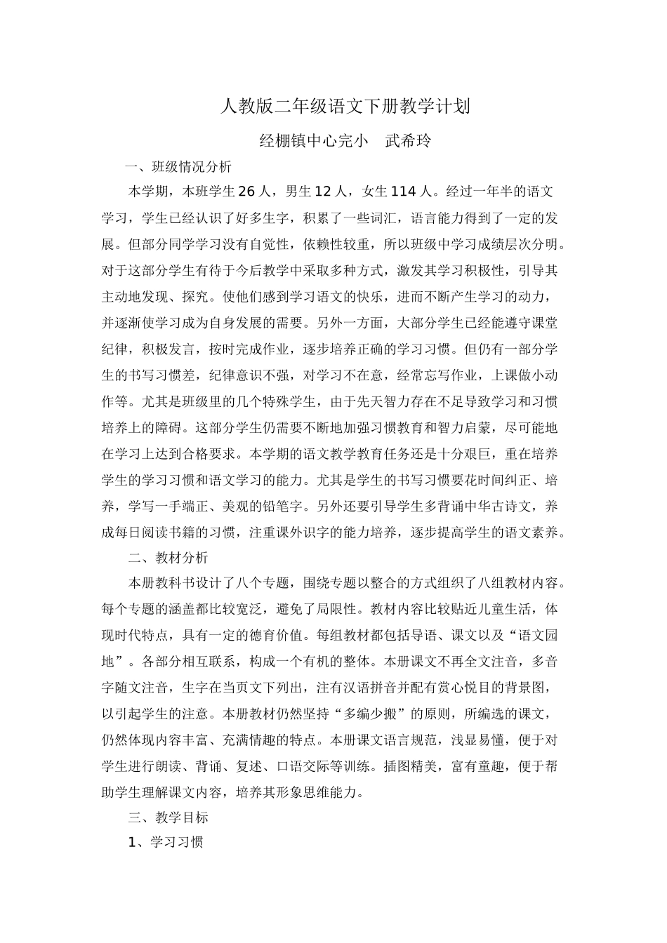 武希玲教学计划_第1页