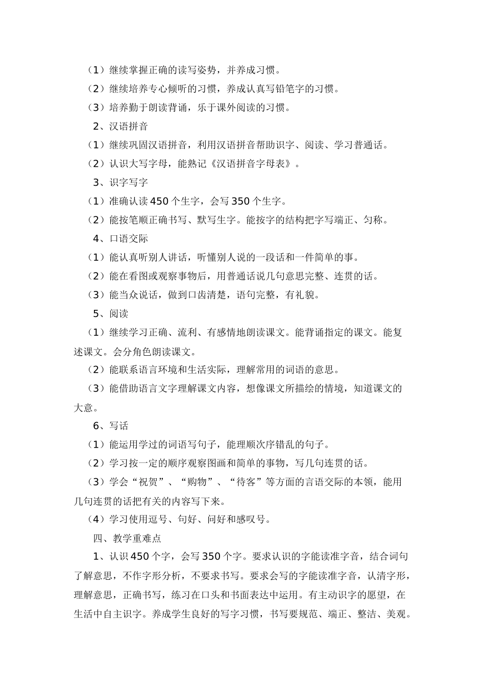 武希玲教学计划_第2页