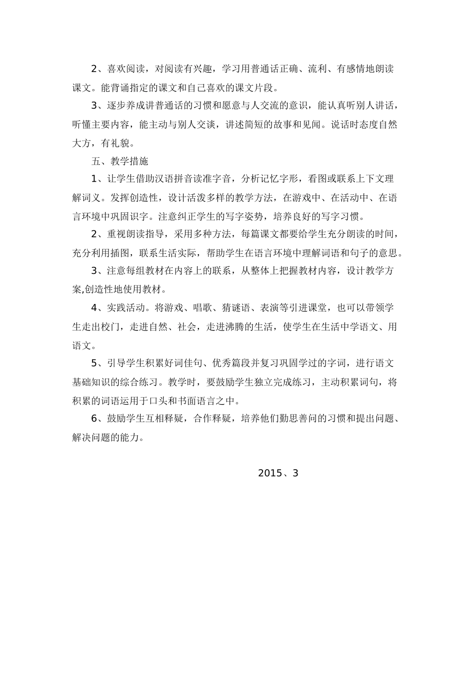 武希玲教学计划_第3页